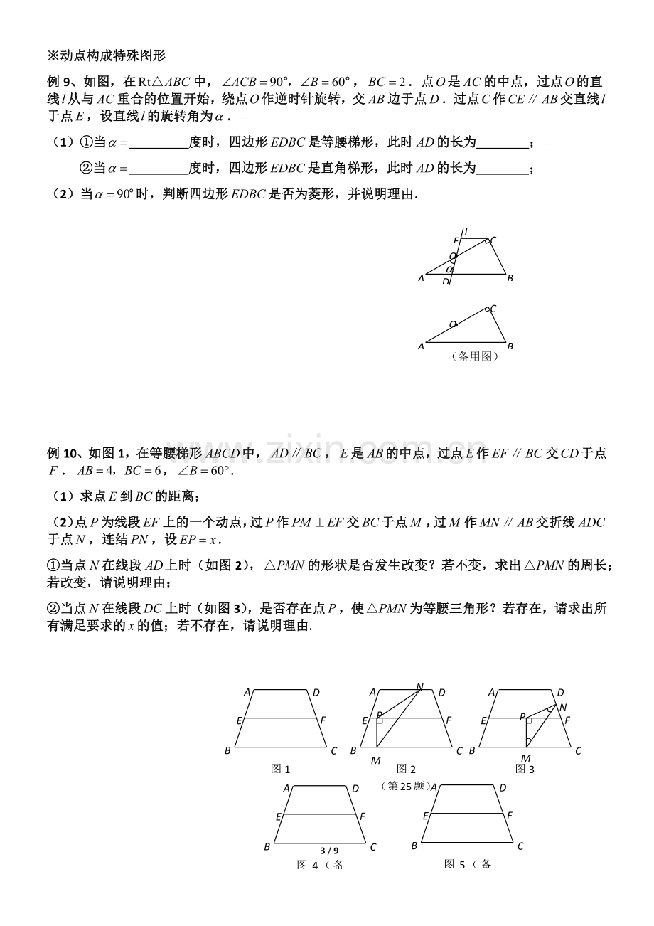 -初二几何之动点问题.doc_第3页