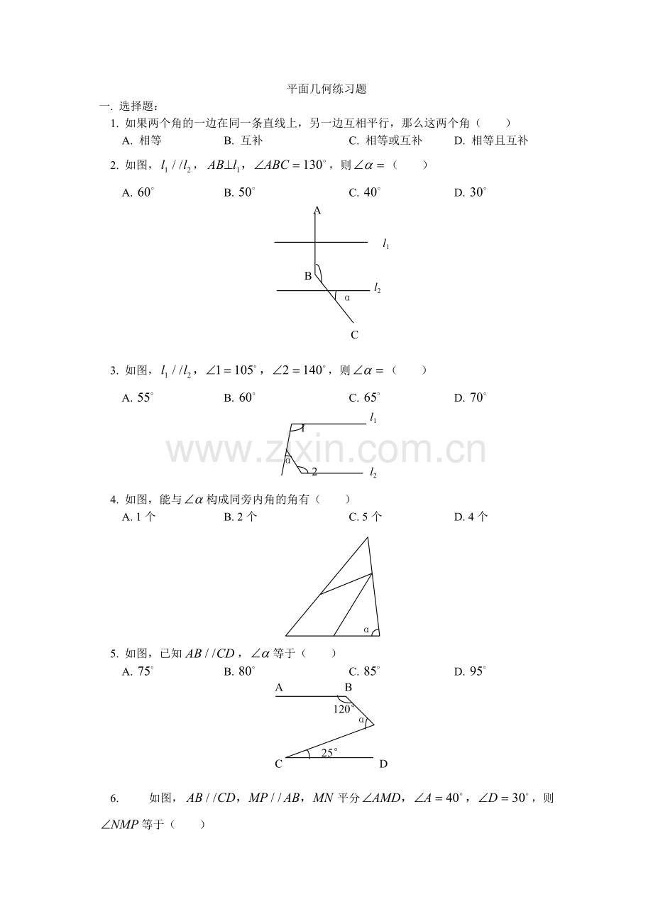 七年级数学平面几何练习题及答案.pdf_第1页