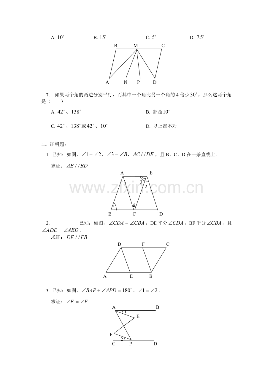 七年级数学平面几何练习题及答案.pdf_第2页