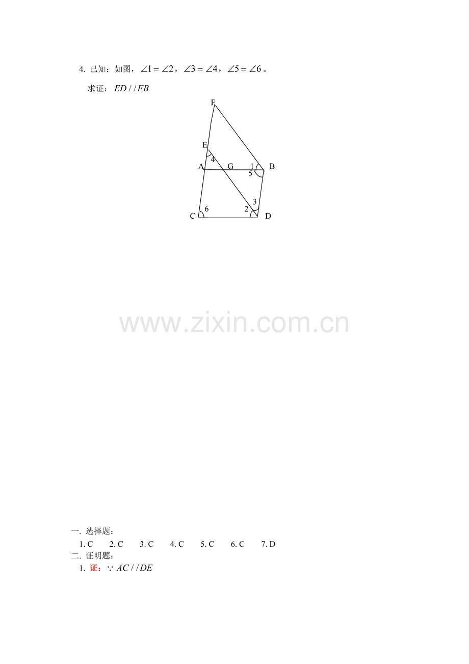 七年级数学平面几何练习题及答案.pdf_第3页