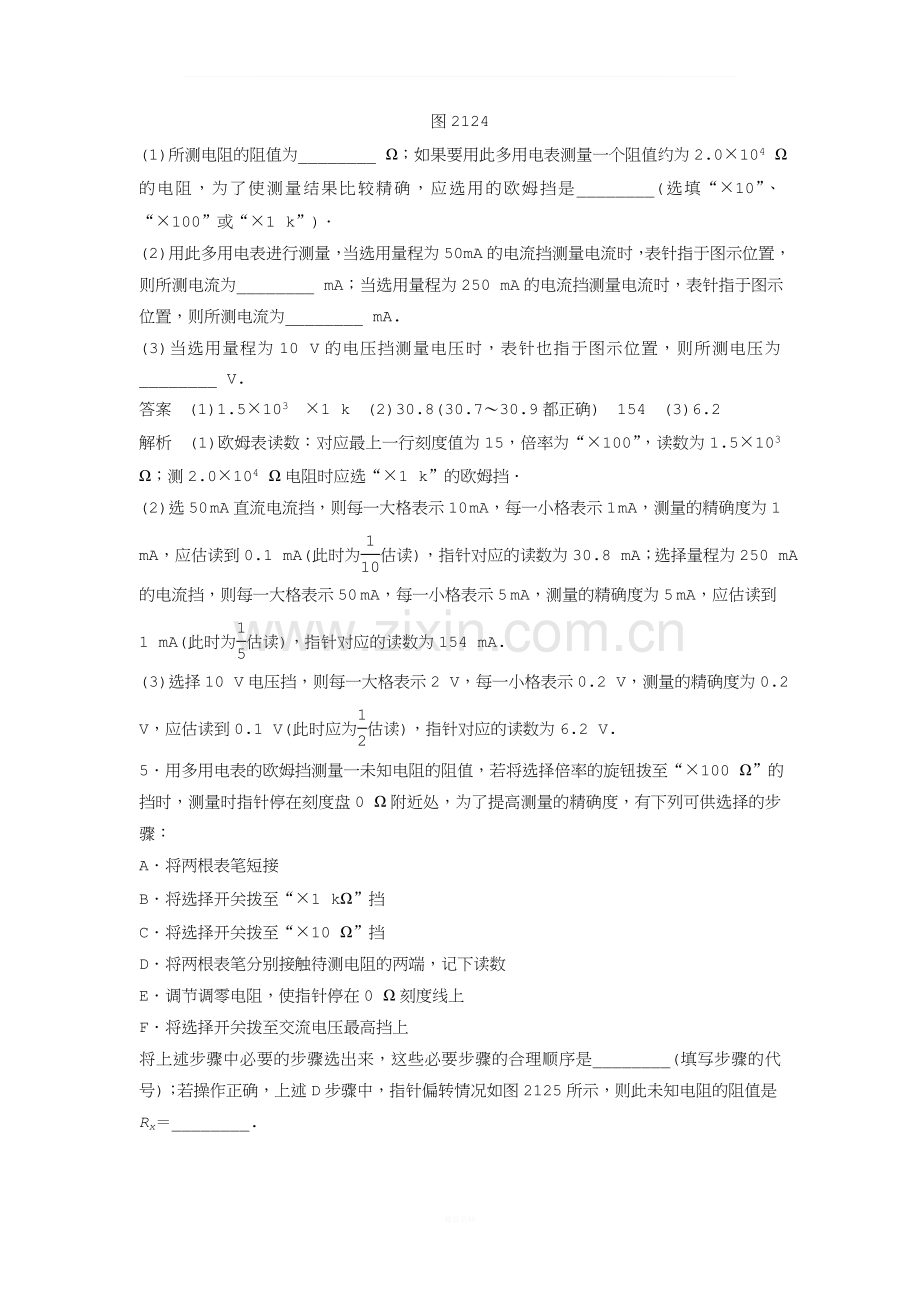 多用电表的使用---经典练习题(含答案).doc_第2页