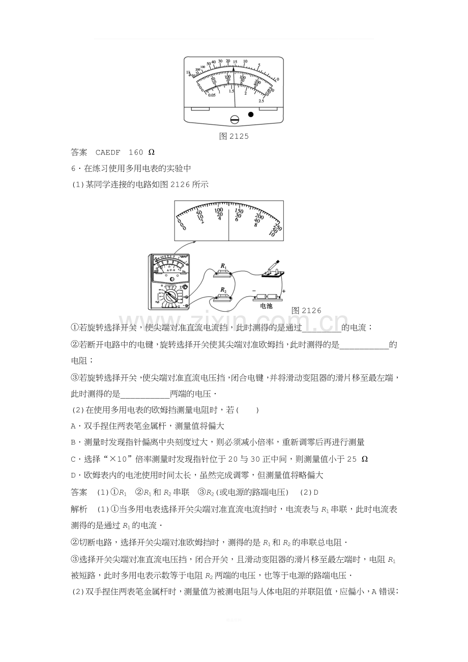 多用电表的使用---经典练习题(含答案).doc_第3页