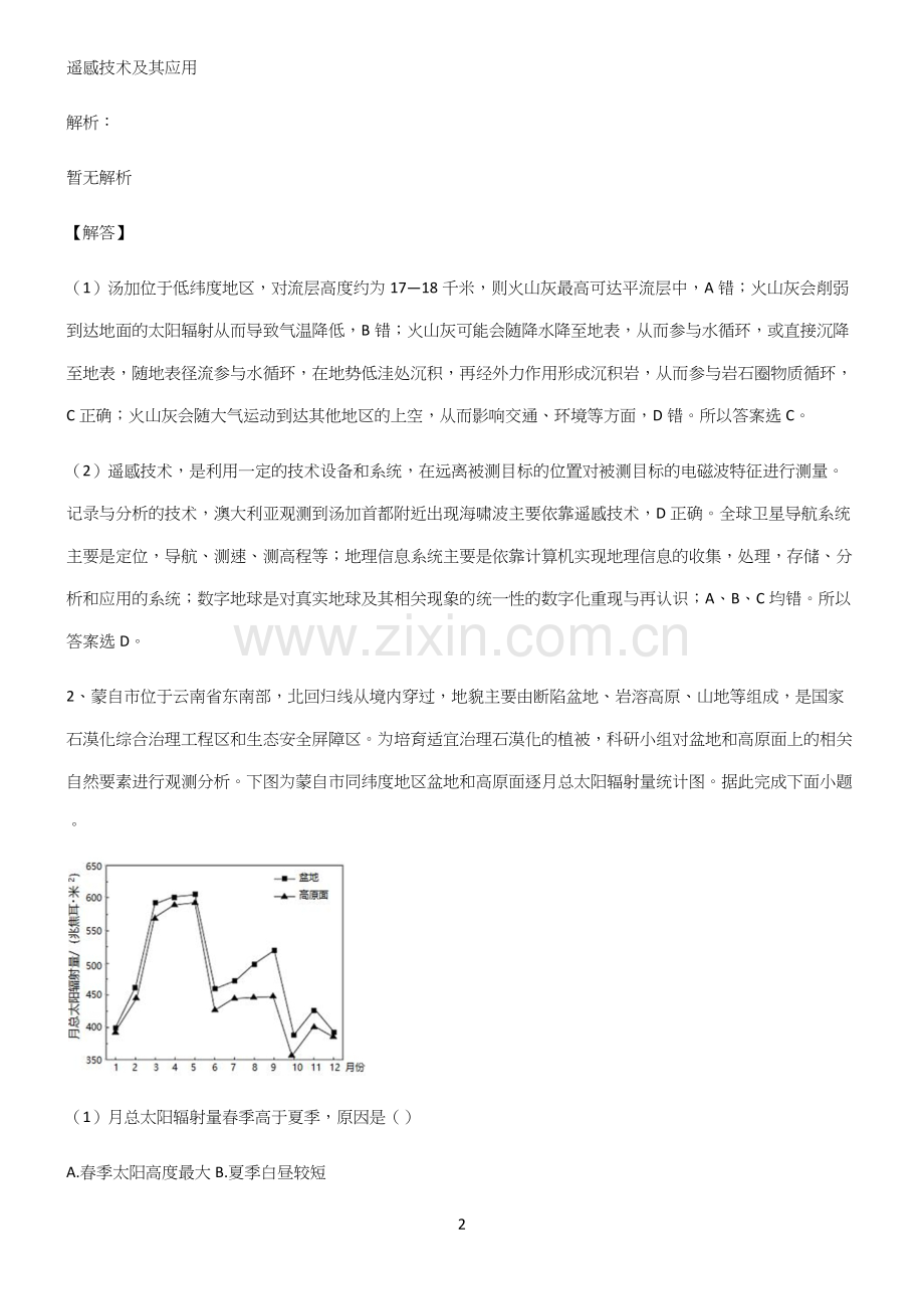 人教版全国通用高中地理地球上的大气经典知识题库.docx_第2页