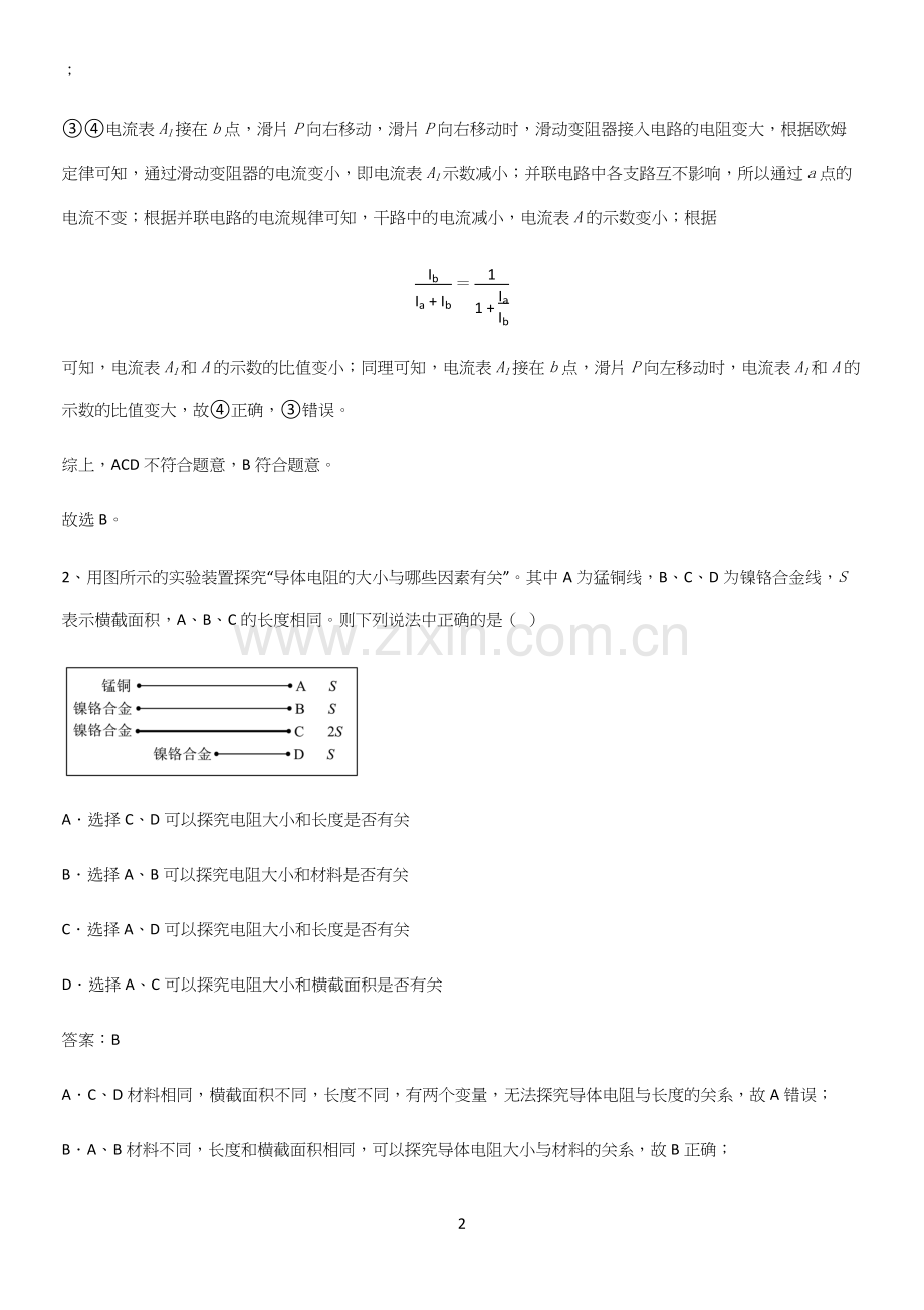 人教版2023初中物理九年级物理全册第十六章电压电阻考点专题训练.docx_第2页