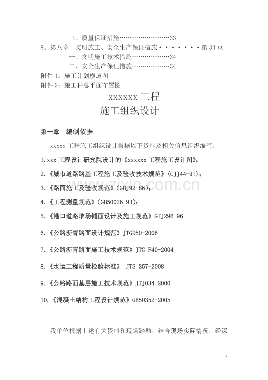 联锁块场地及水泥混凝土道路及沥青砼路面施工组织设计.doc_第3页