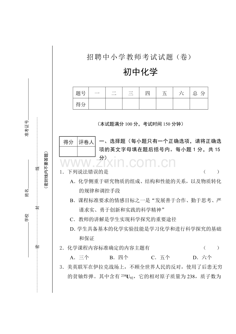 初中化学教师招聘试题(二).doc_第1页