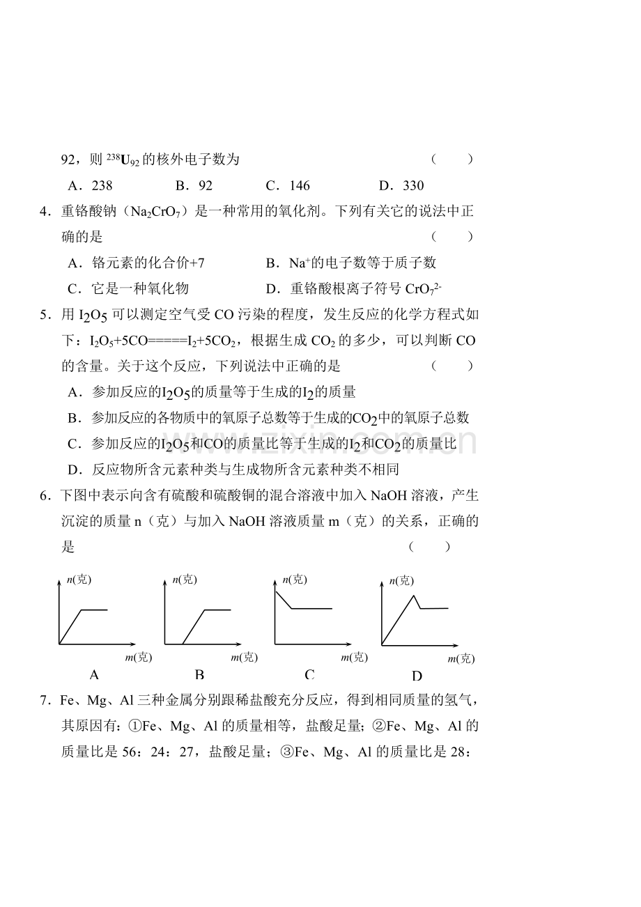 初中化学教师招聘试题(二).doc_第2页