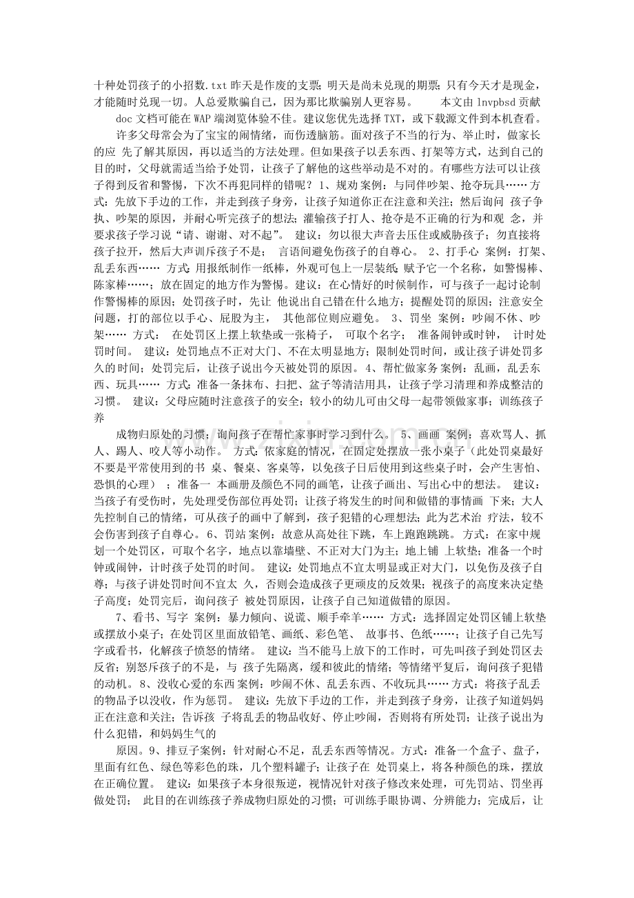 十种处罚孩子的小招数.doc_第1页