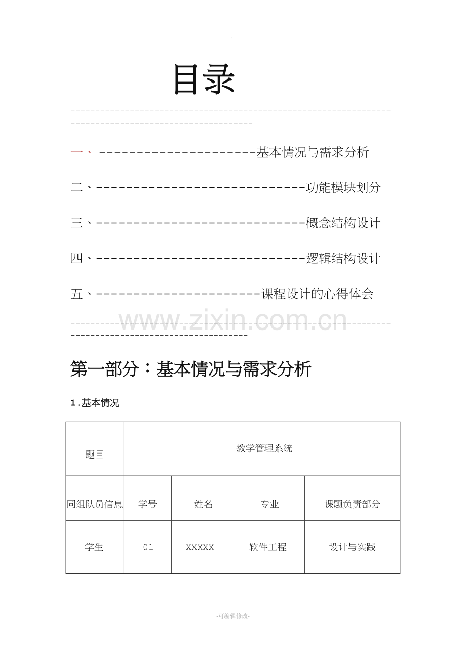 数据库人事管理系统课程设计报告.doc_第3页