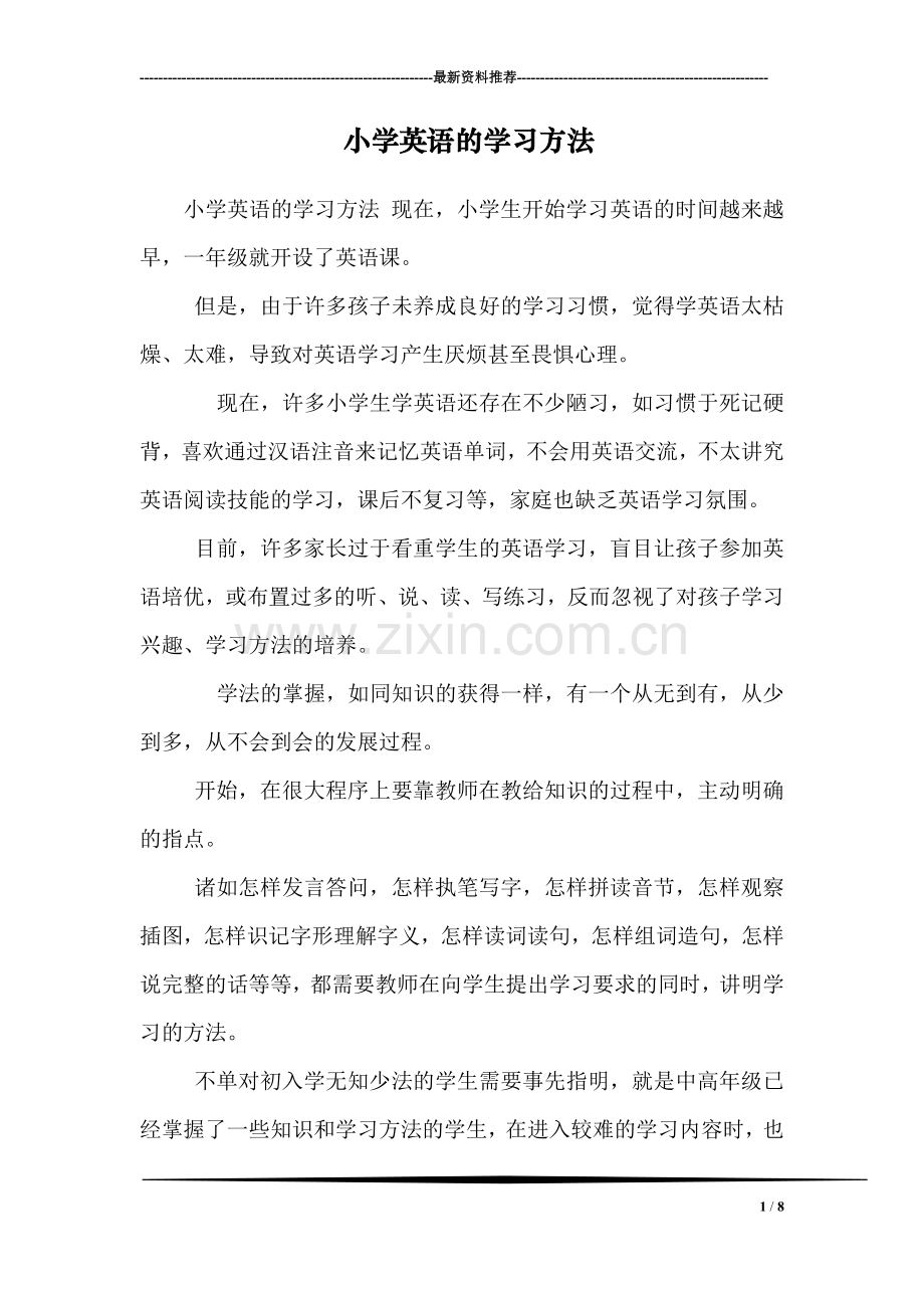 小学英语的学习方法.doc_第1页