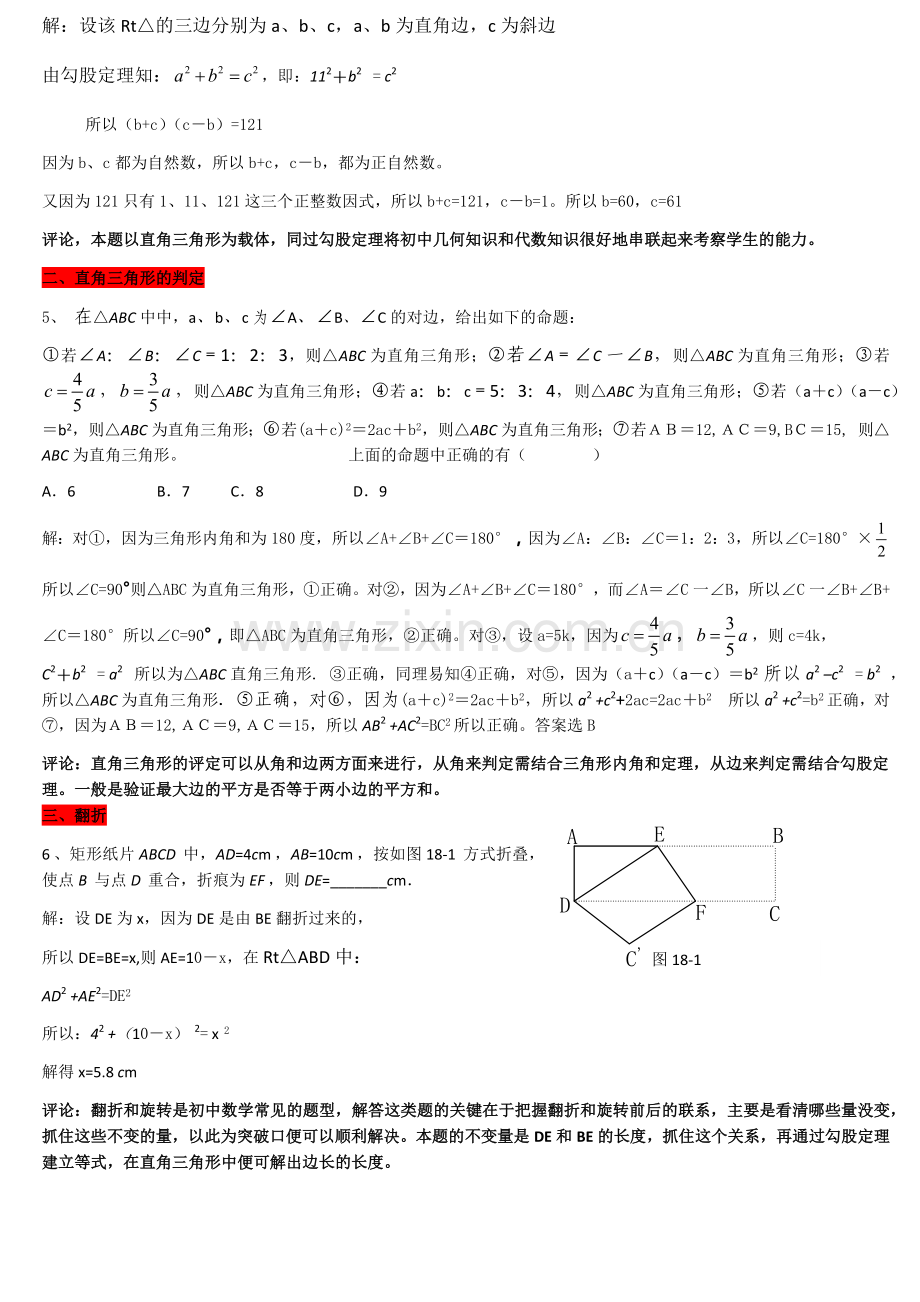 八年级数学勾股定理及其常考题型.doc_第2页