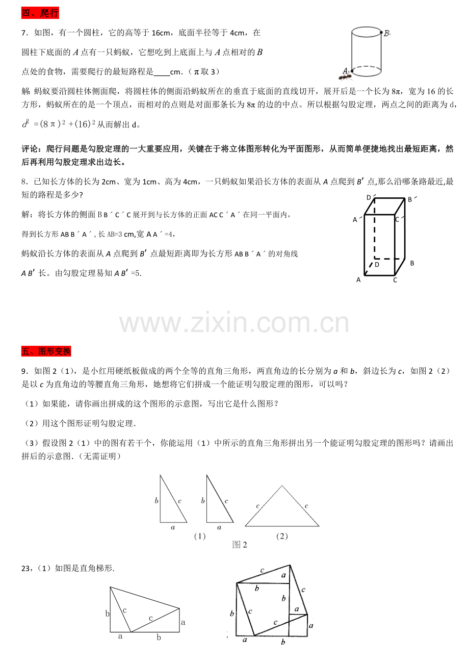 八年级数学勾股定理及其常考题型.doc_第3页