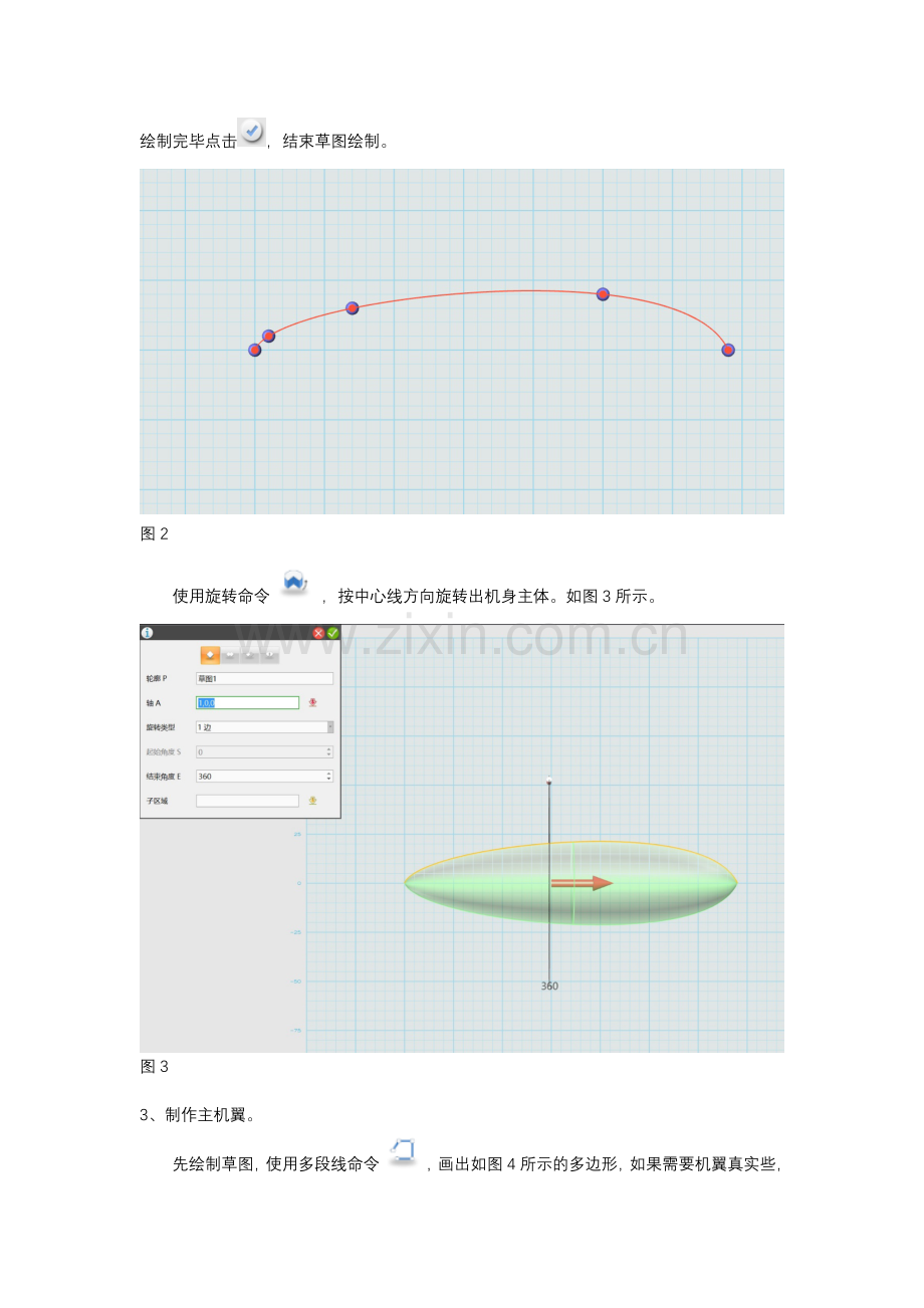 3D打印课程飞机模型.doc_第2页