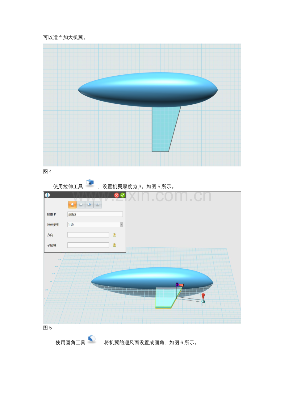 3D打印课程飞机模型.doc_第3页