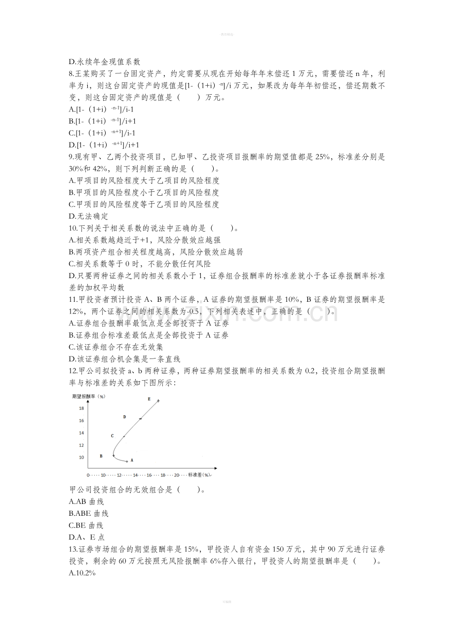 注会财管第三章-下载版.doc_第2页