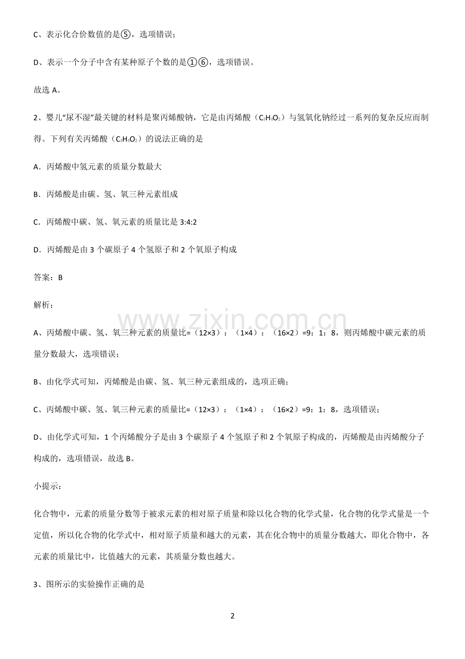 人教版2022年初中化学自然界的水典型例题.pdf_第2页