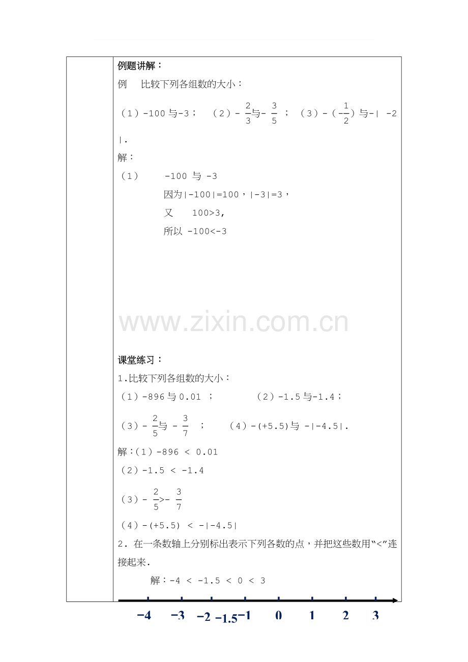 有理数的大小比较教案.doc_第2页