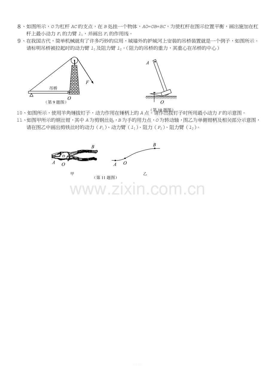 八年级物理下册杠杆作图专题训练.doc_第2页