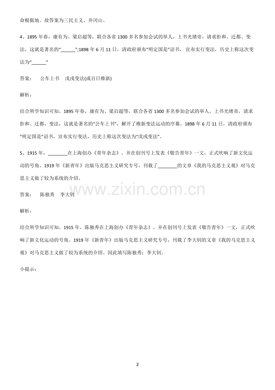 初中历史近代化的探索专项训练.pdf_第2页