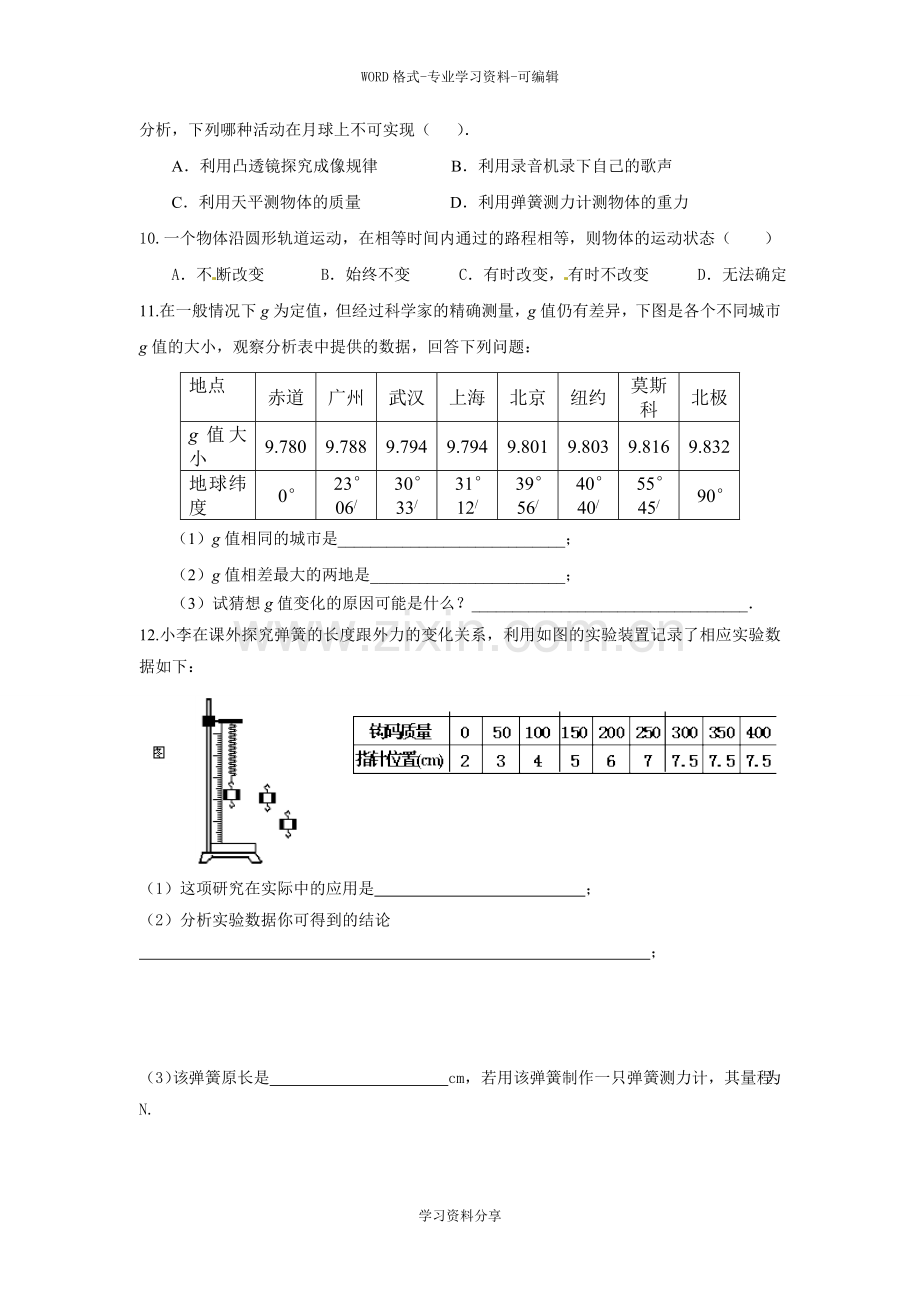 -初二下册物理各章经典习题.doc_第2页