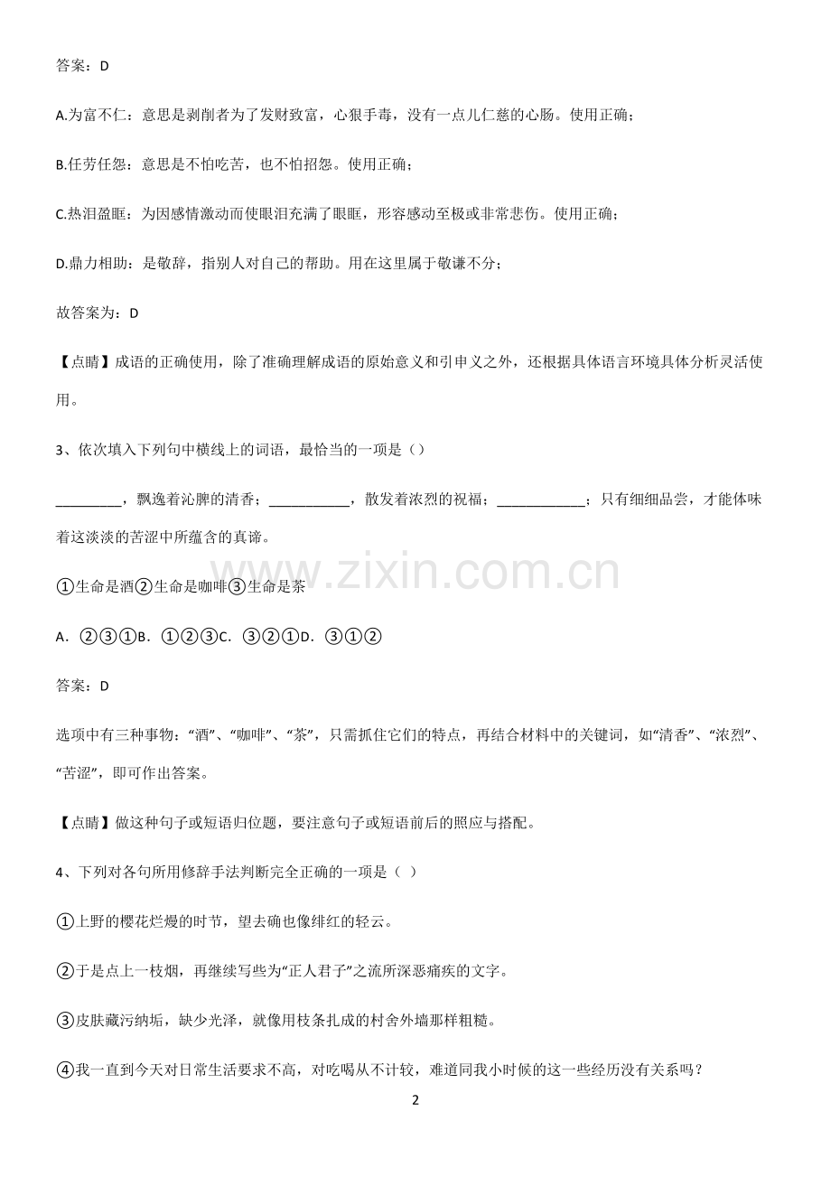 郑州市八年级语文上册第二单元基础知识点归纳总结.pdf_第2页