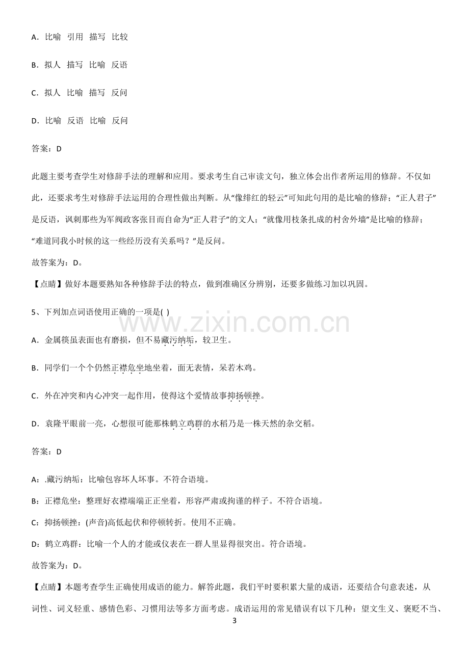 郑州市八年级语文上册第二单元基础知识点归纳总结.pdf_第3页