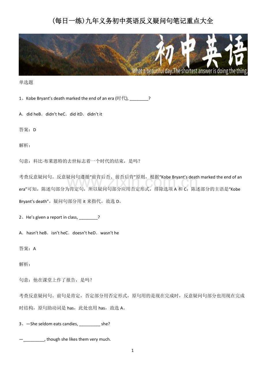 九年义务初中英语反义疑问句笔记重点大全.pdf_第1页