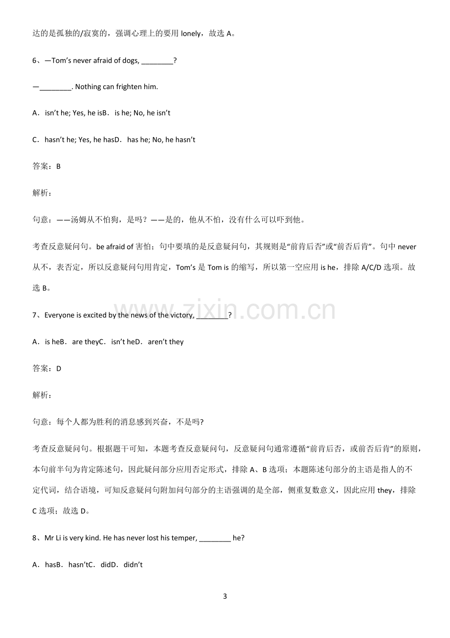 九年义务初中英语反义疑问句笔记重点大全.pdf_第3页