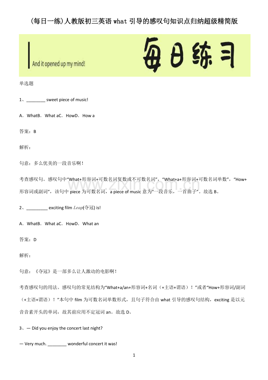 人教版初三英语what引导的感叹句知识点归纳超级精简版.pdf_第1页