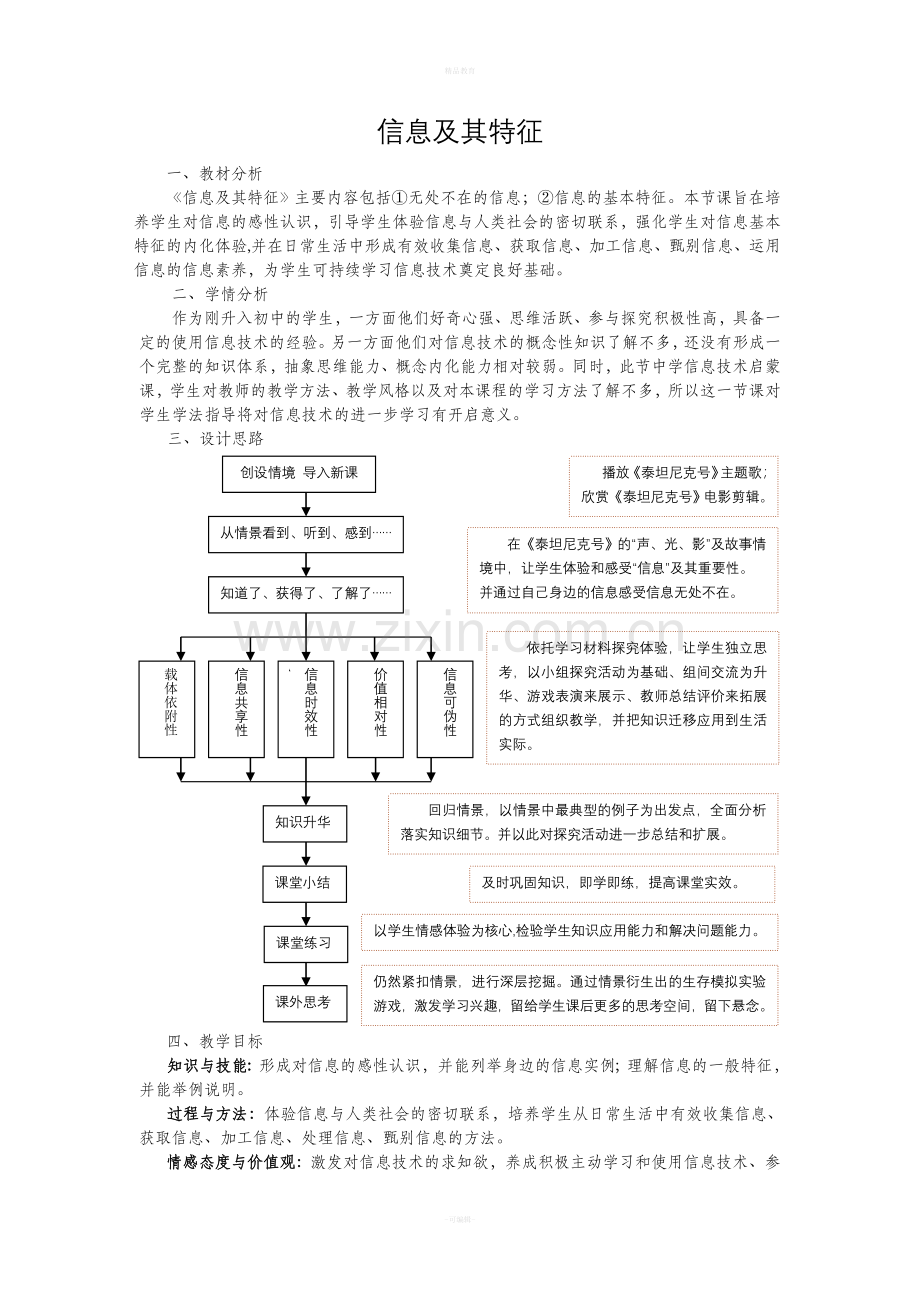 优秀教案--信息及其特征.doc_第1页