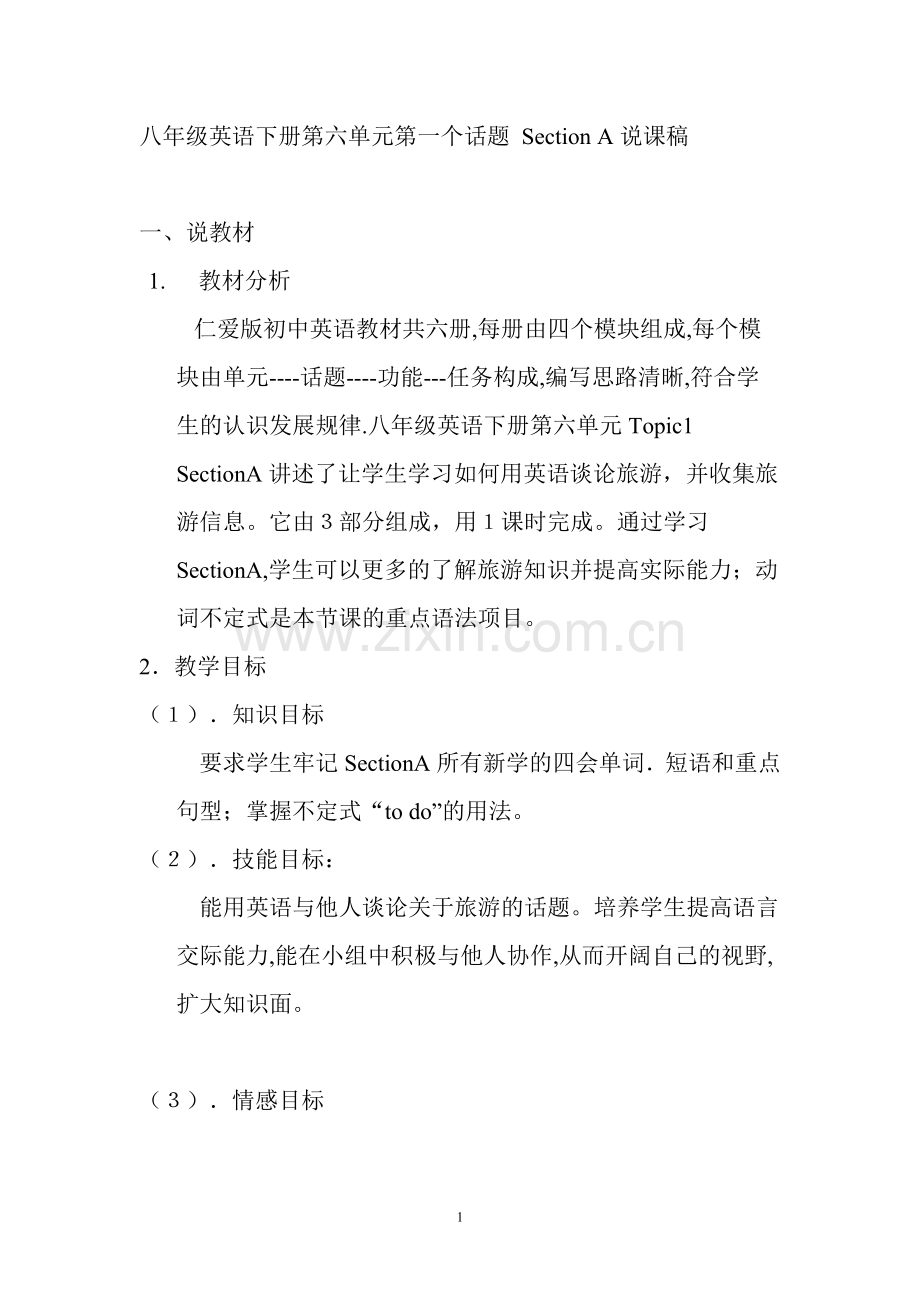 仁爱版八年级英语下册第六单元第一个话题SectionA说课稿.doc_第1页