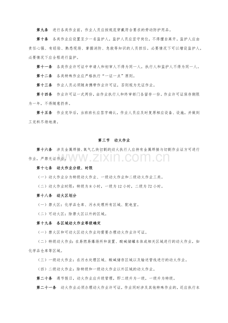 特殊作业安全管理制度.doc_第2页