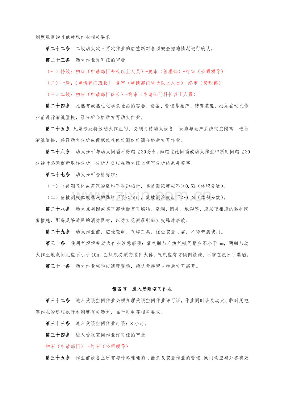 特殊作业安全管理制度.doc_第3页