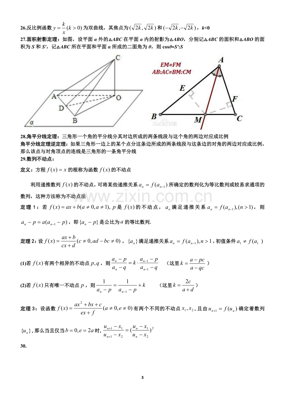 高中数学二级结论.doc_第3页