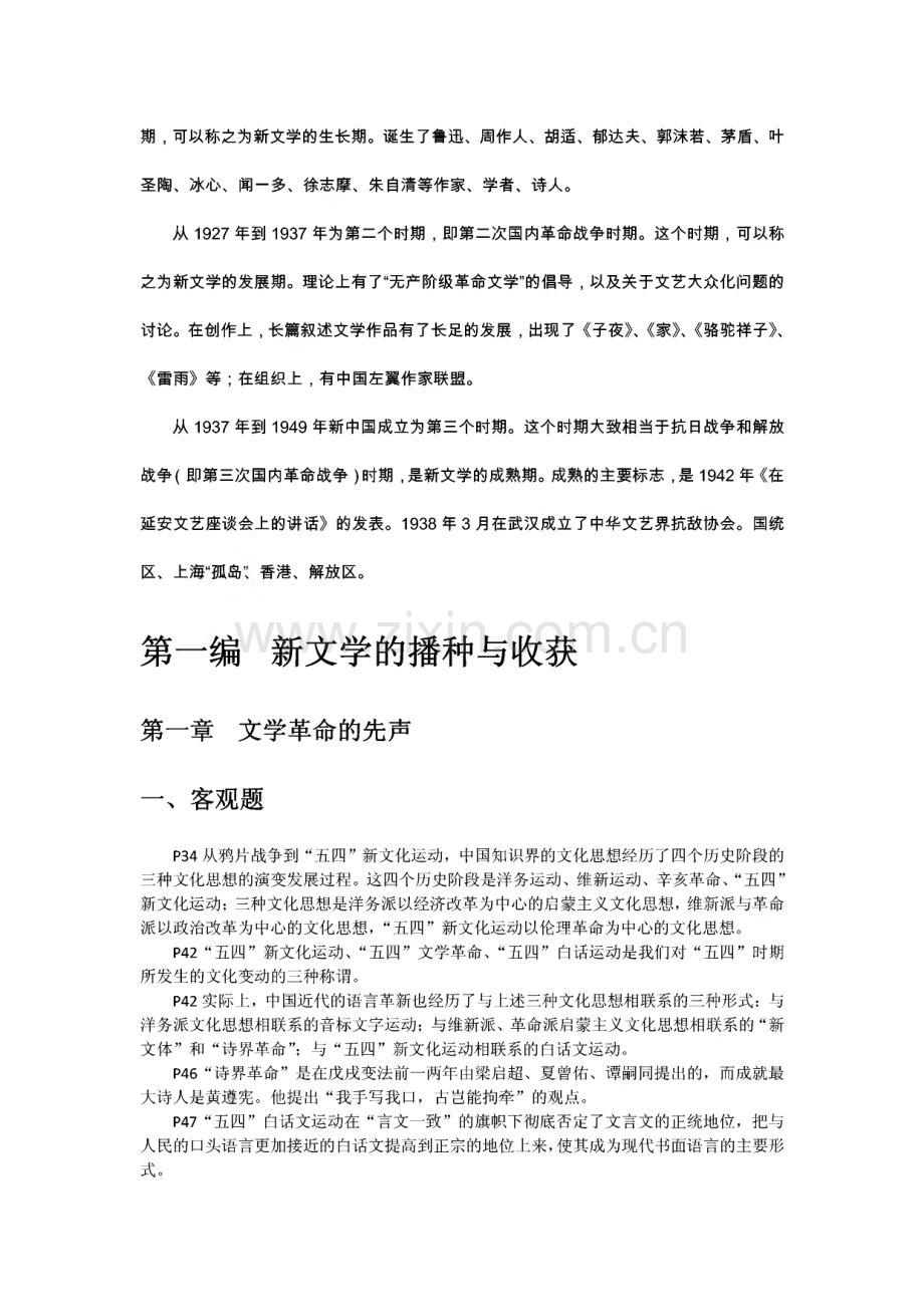 《中国现代文学史》试题库.pdf_第2页