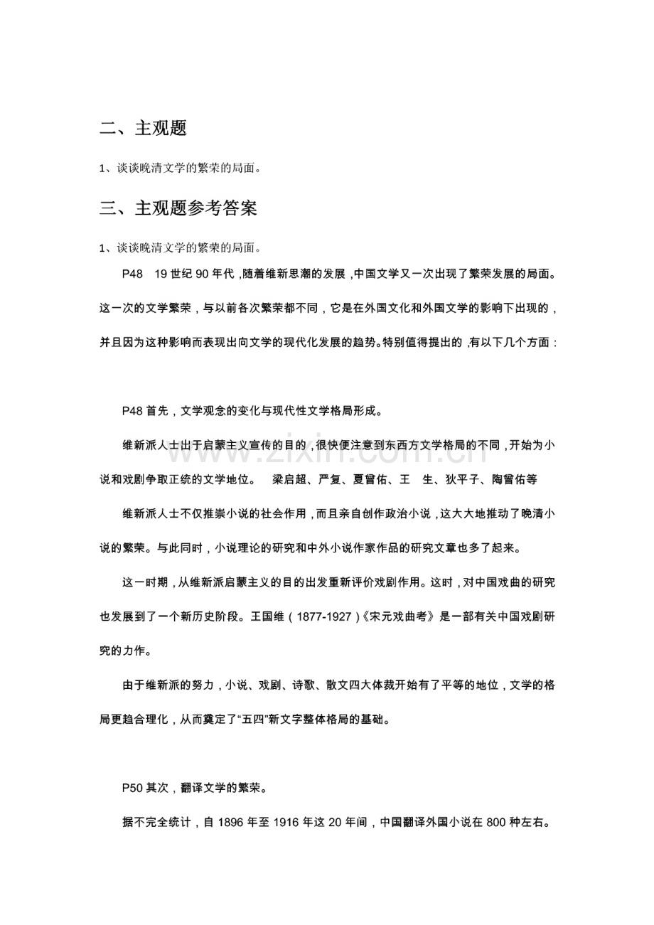 《中国现代文学史》试题库.pdf_第3页