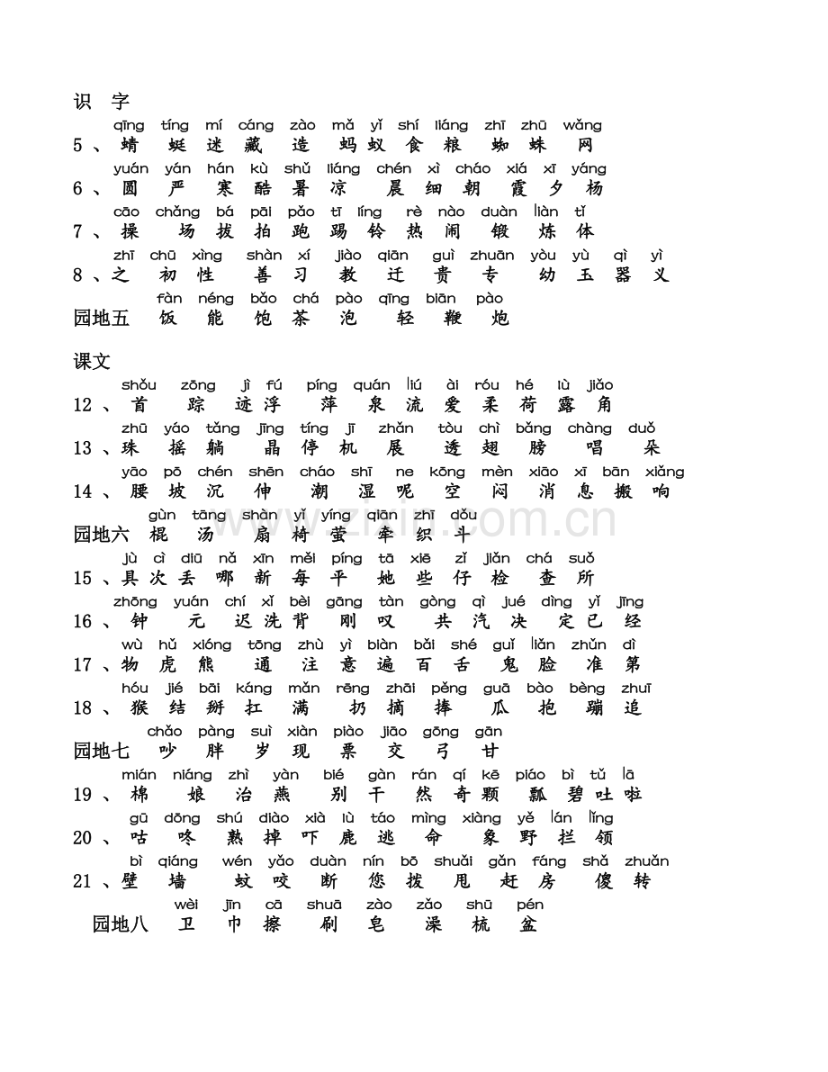 部编版语文一年级下册识字表(带拼音).doc_第2页