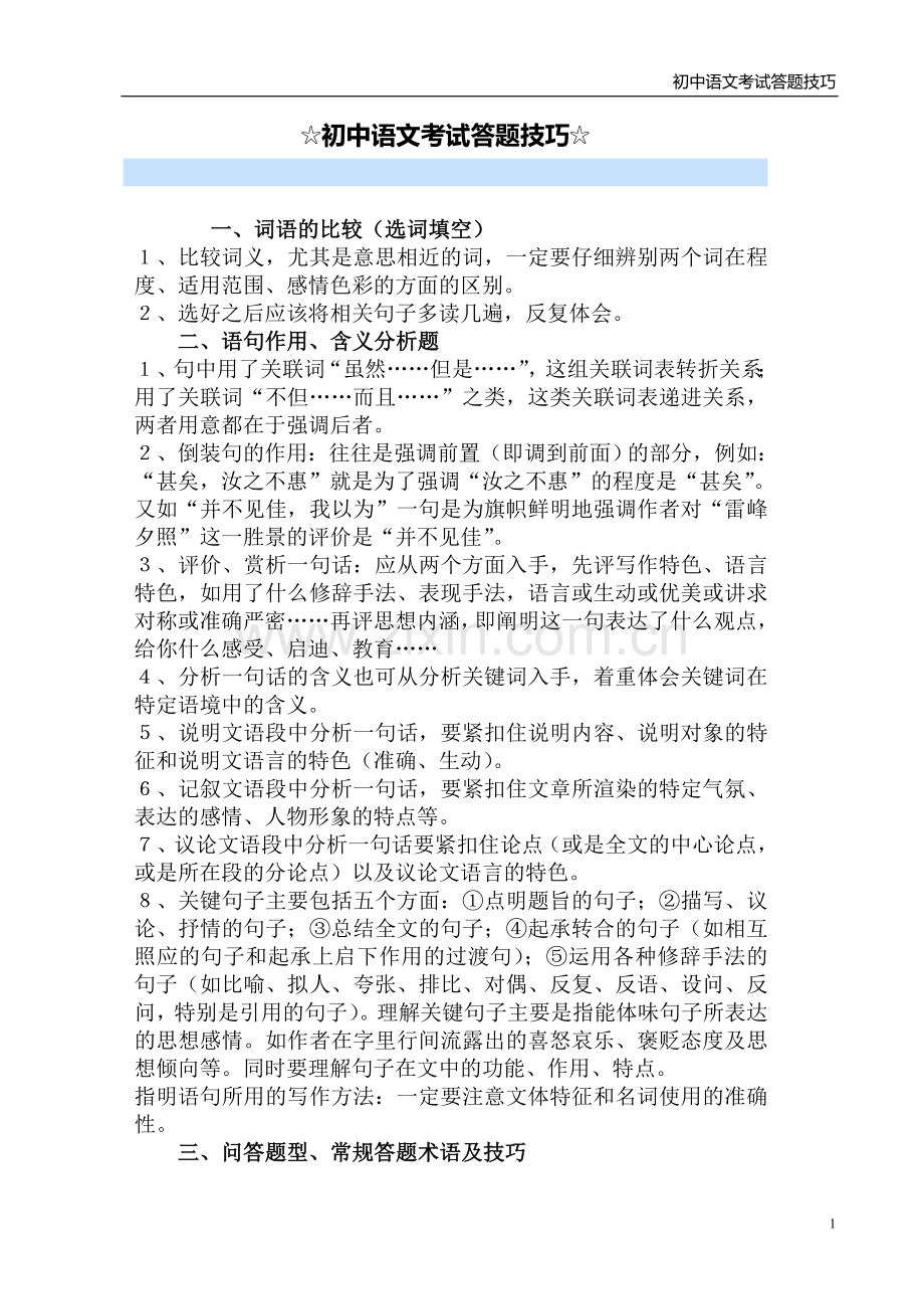 初中语文考试答题技巧.doc_第1页