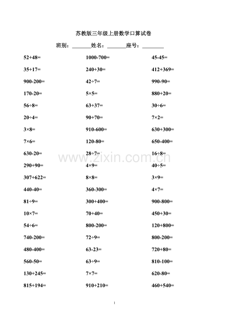 苏教版三年级上册口算题.doc_第1页