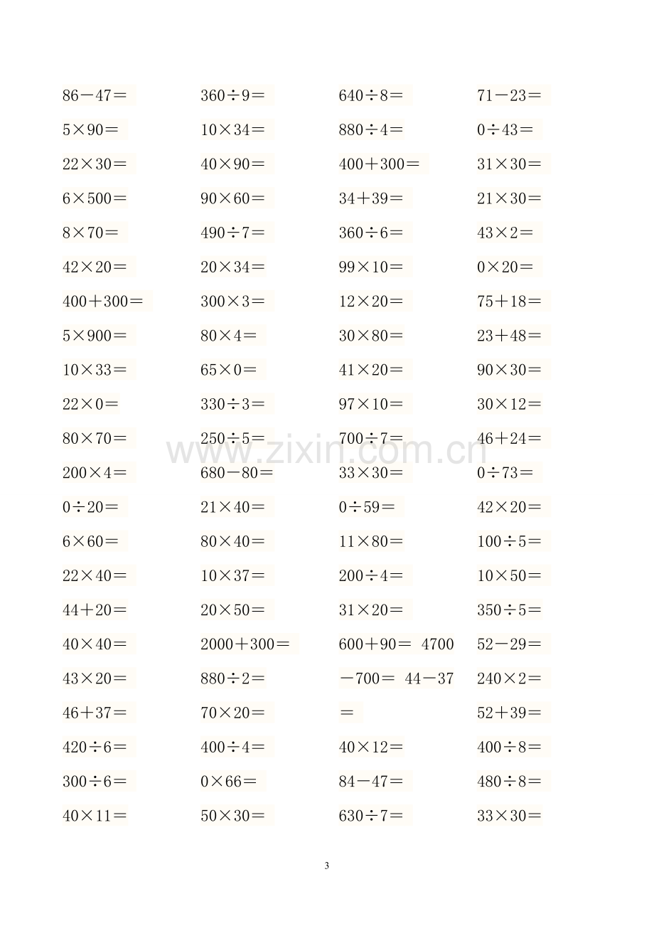 苏教版三年级上册口算题.doc_第3页