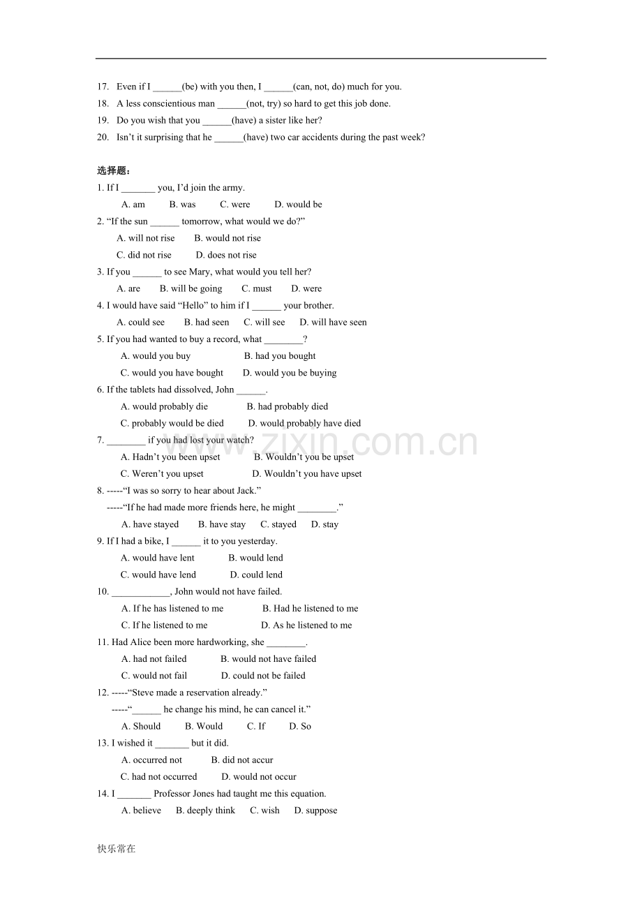 虚拟语气练习题及答案.doc_第2页