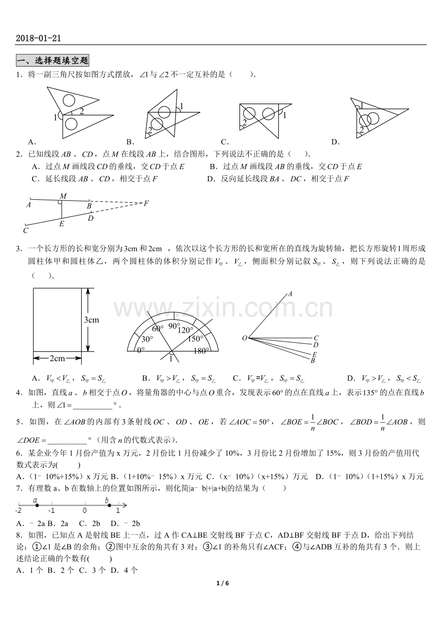 苏教版七年级数学上期末综合复习压轴题分类复习.doc_第1页