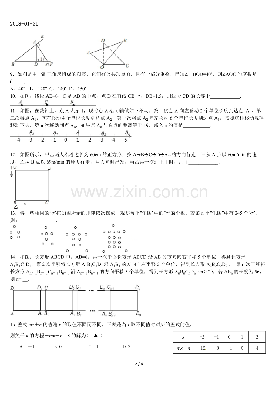 苏教版七年级数学上期末综合复习压轴题分类复习.doc_第2页