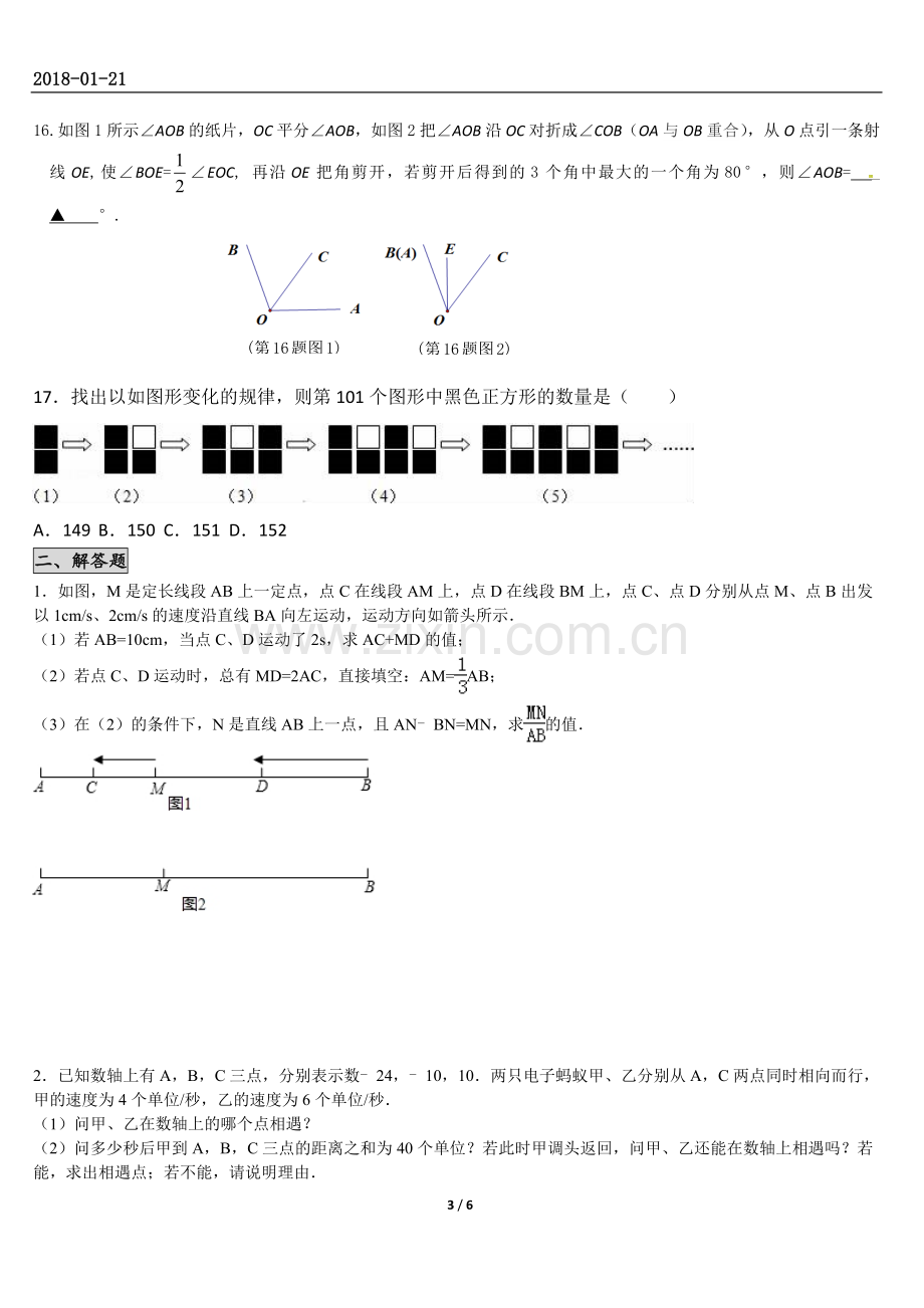 苏教版七年级数学上期末综合复习压轴题分类复习.doc_第3页