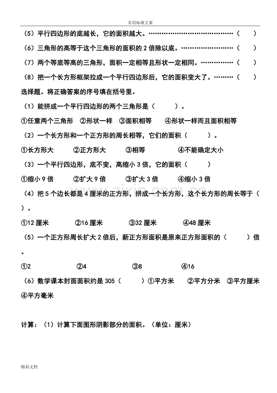 苏教版五年级数学多边形面积的计算单元练习题目.doc_第3页