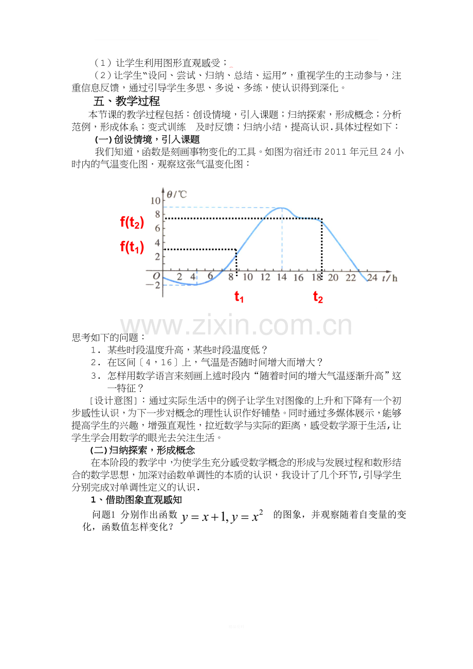 函数单调性说课稿.doc_第2页