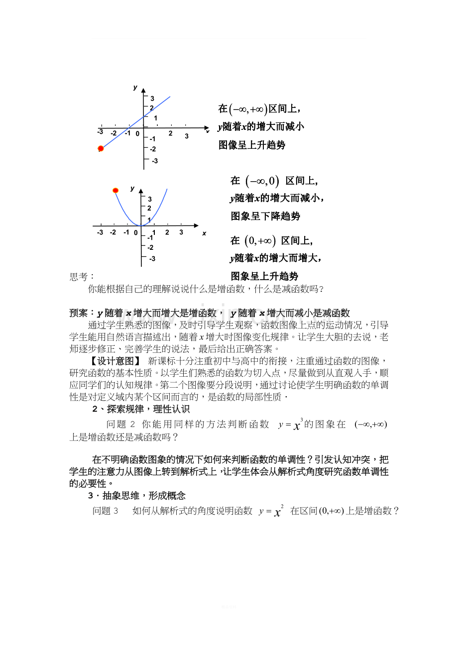 函数单调性说课稿.doc_第3页