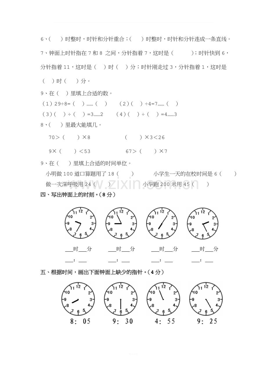 苏教版小学二年级(下册)数学第1-3单元测试卷.doc_第2页