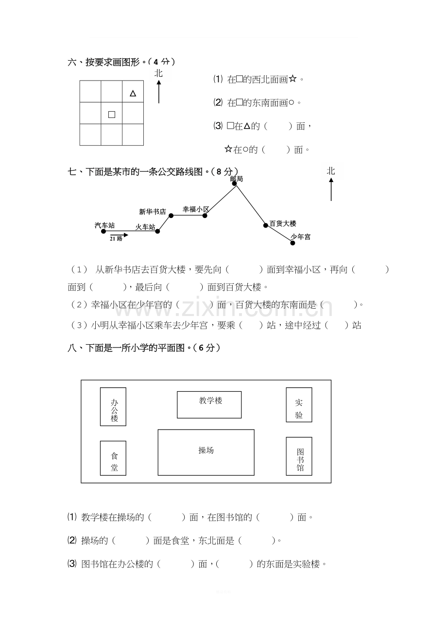 苏教版小学二年级(下册)数学第1-3单元测试卷.doc_第3页