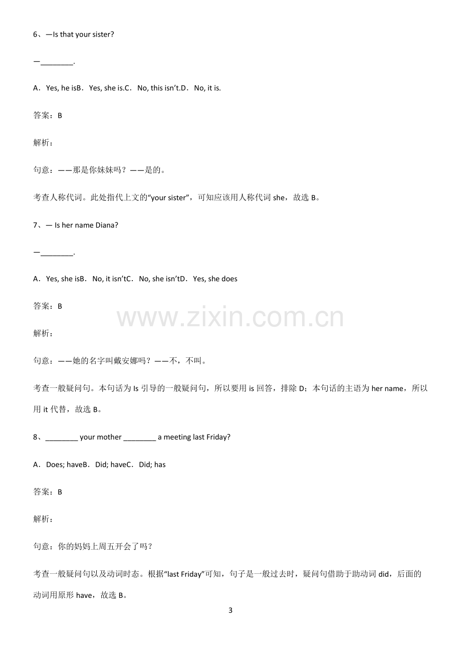 全国通用版初三英语一般疑问句全部重要知识点.pdf_第3页